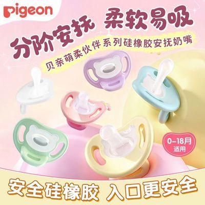 【贝亲】安抚奶嘴硅橡胶安全婴儿不呛柔软贴合易清洗耐高温通用型扁头