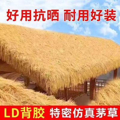 仿真茅草稻草凉亭户外塑料装饰墙面民宿庭院假草屋顶隔热发发茅草