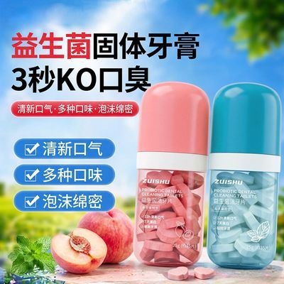 益生菌洁牙颗粒牙菌斑洁白牙齿口腔清新抑臭固体牙膏便携式学生