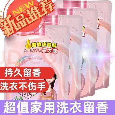 家用香氛袋装柔顺持久留香深层洁净去污洗衣液粉实惠装