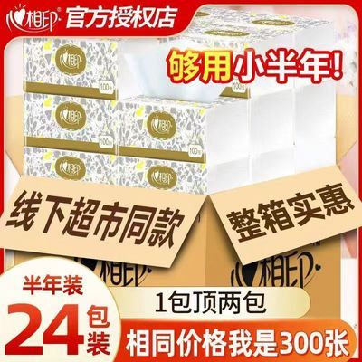 【心相印】抽纸整箱批发大包无香擦手纸洗脸巾学生宿舍厕纸家用卫生纸