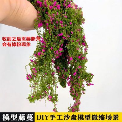 模型藤蔓植被花藤爬山虎情景伪装绿藤DIY微缩场景改造材料爬藤