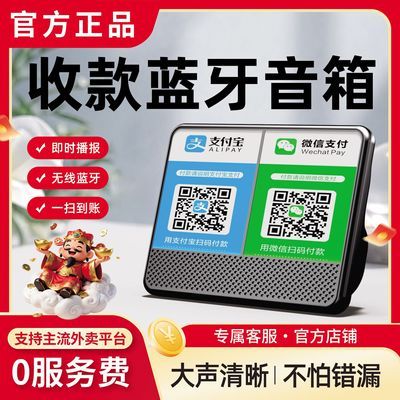 微信收钱提示音响二维码收账语音播报器支付宝收款喇叭蓝牙小音箱