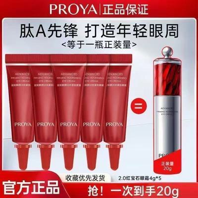 【到手正装量】珀莱雅2.0红宝石眼霜冰陀螺细纹黑眼圈紧致抗皱