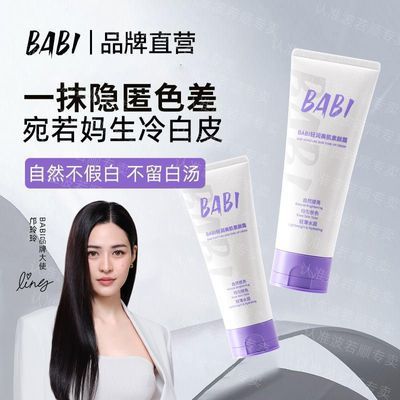 BABI【特惠组合装】身体素颜霜光感透亮不假白身体脖子素颜不粘腻