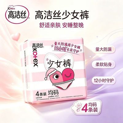 【高洁丝】少女裤夜安裤安睡裤夜用安心裤防漏裤型卫生巾姨妈裤卫生裤