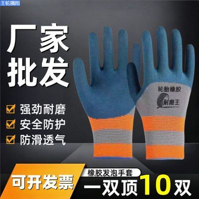 轮胎橡胶发泡耐磨劳保手套防滑防护干活工作建筑工地乳胶胶皮批发