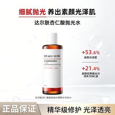 【100ml】DR.WU达尔肤抛光水杏仁酸提亮爽肤水保湿控油祛痘