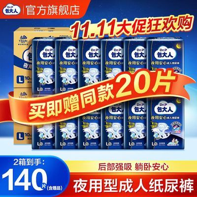 【2箱】包大人夜用型成人纸尿裤老人尿不湿孕妇大码加厚年货