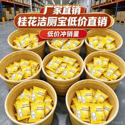 桂花香氛洁厕宝厕所除臭马桶强效洁厕灵清洁剂除垢清香留香洁厕块