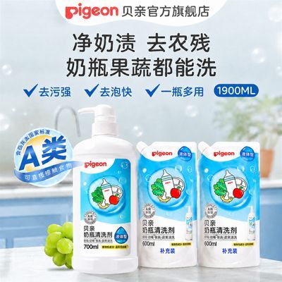 【贝亲】奶瓶清洗剂洗奶瓶奶嘴清洗剂儿童餐具清洁剂促销装1900ml