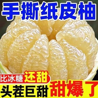 【爆甜多汁】福建平和白心蜜柚当季新鲜水果薄皮白肉柚子超甜柚子
