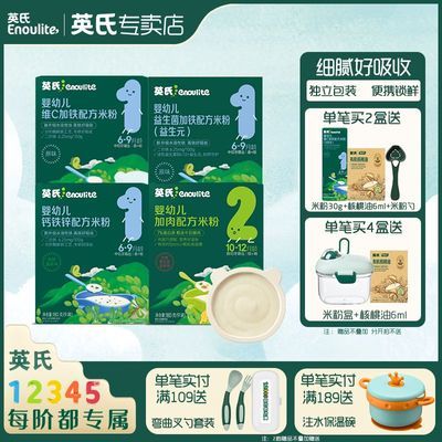 【英氏】米粉 婴幼儿辅食高铁营养米粉米糊6个月 独立包装宝宝米粉