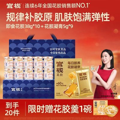 【到手20件】官栈即食花胶10瓶+花胶凝膏9片滋补营养胶原蛋白女友