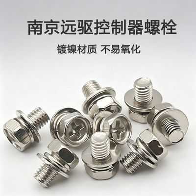 远驱控制器螺丝240/260/360/300/490/530/680/1800控制器远驱专用