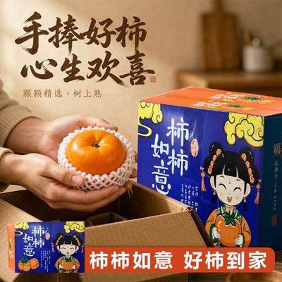 D【彩箱送礼装】鲜甜脆口的柿子树熟采摘自然甜润解馋又营养