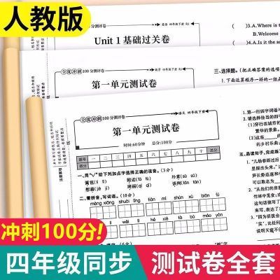 2026新四年级上下册测试卷全套重点难点人教版必考题语文数学英语