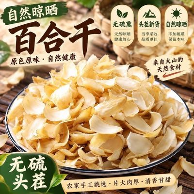 湘西农家卷丹百合干 龙山本地原产漂白 搭银耳莲子养生食材