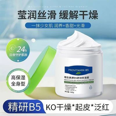 正品大白罐维生素原B5舒润保湿霜嫩白护肤改善干燥学生家庭装面霜