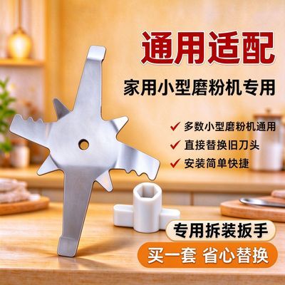 磨粉机通用替换刀片家用研磨机刀片刀头
