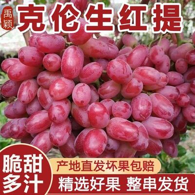 克伦生红提新鲜脆甜葡萄无籽现货山西新鲜应季水果一整箱批发价