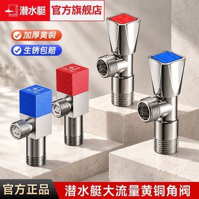 【潜水艇】黄铜枪灰角阀套装冷热水大流量球阀热水器卫生间家用三角阀
