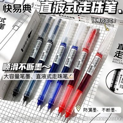 【快易典】直液珠笔0.5mm中性笔考试速干办公水性黑笔刷题签字笔