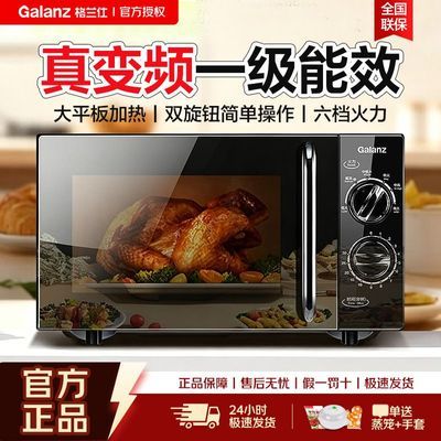 【格兰仕】一级能效微波炉大平板旋钮机械式变频火力 家用旗舰店正品