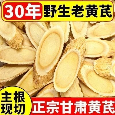 【甘肃无硫野生黄芪】地道黄芪正品北芪老黄芪真野生黄芪泡水喝