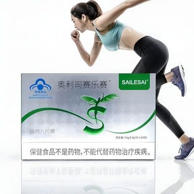 【官方正品】奥利司赛乐赛减肥胶囊减肥瘦身男女通用优惠商品图片