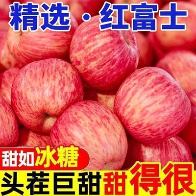 【爆甜多汁】正宗头茬冰糖心红富士丑苹果水果新鲜现摘当季脆甜装