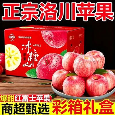 【彩箱】正宗陕西洛川苹果当季新鲜红富士苹果冰糖心现摘水果批发