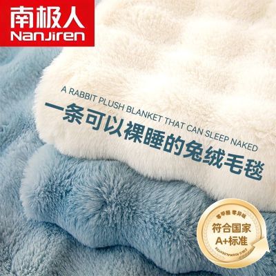 南极人兔毛绒毛毯珊瑚绒加绒床单办公室午睡毛毯学生宿舍冬被