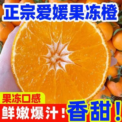 【彩箱5斤】正宗四川爱媛38号果冻橙柑橘鲜橙子水果新鲜当季批发