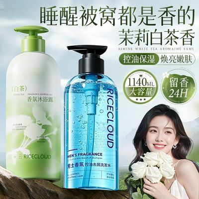 【米云】烟酰胺白茶香氛沐浴露控油保湿焕亮润肤持久留香沐浴乳大瓶装