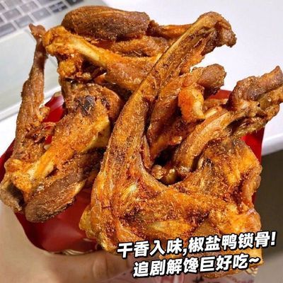 【特惠2袋】戴你飞鸭架椒盐风干鸭锁骨香辣解馋肉类零食休闲即食
