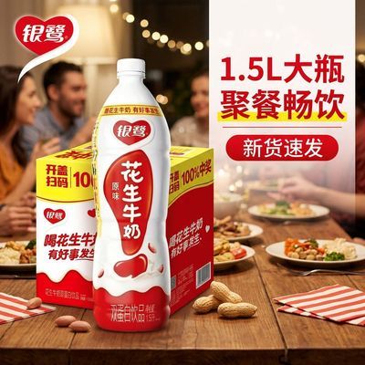 2箱新日期银鹭花生牛奶1.5升6瓶装复合蛋白饮料家庭结婚饮料批发