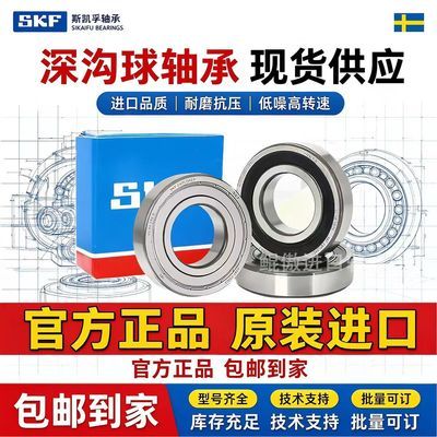 瑞典SKF进口深沟球轴承型号齐全高转速低噪音耐摩擦坚固耐用