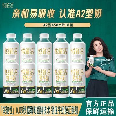 【君乐宝】悦鲜活A2型鲜牛奶β-酪蛋白鲜奶450ml巴氏杀菌高钙生牛乳