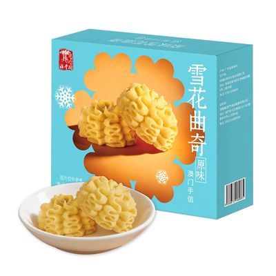 广东广州深圳珠海澳门手信特产礼盒中式糕点曲奇饼干伴手礼送礼品