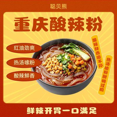 聪贝熊酸辣粉净重112g整箱6桶纯正红薯粉加酸加辣加料冲泡方便粉