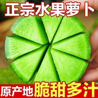 绿皮绿心水果萝卜新鲜正宗脆口青皮萝卜生吃凉拌黑土地现拔
