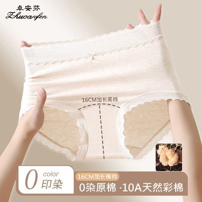 卓安芬中高腰彩棉10A抑菌纯棉女士内裤0染棉加长底裆蕾丝三角裤女