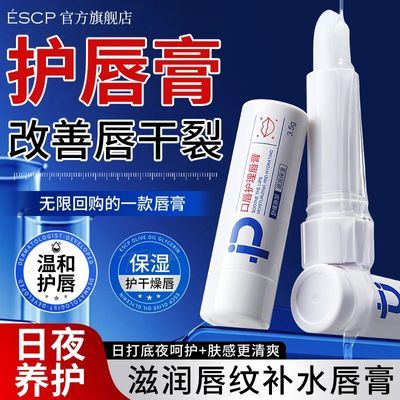 口唇护理型唇炎干燥起皮脱屑唇膏式设计高保湿滋润唇膏去死皮防裂