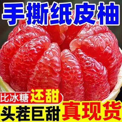 定制配件【精选】正宗红心蜜柚红柚柚子红肉薄皮红柚子香甜多汁一