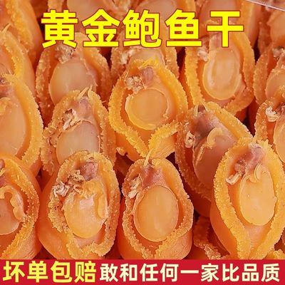 大连足干鲍鱼干淡晒鲜活海产干货黄金鲍鱼煲汤佛跳墙食材非即食