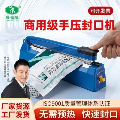 绿蜻蜓手压月饼封口机可封食品袋茶叶铝箔牛皮纸气球热缩膜氧气袋优惠商品图片