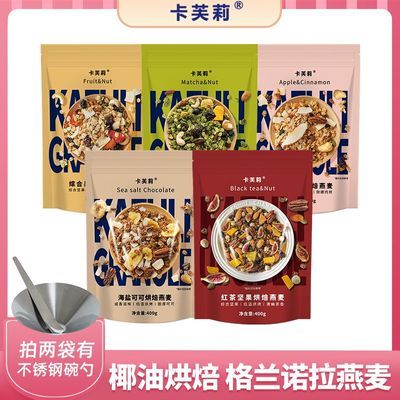 卡芙莉格兰诺拉granola烘焙燕麦片早餐即食坚果隔夜燕麦优惠商品图片
