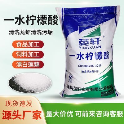 食品级一水柠檬酸除垢剂锅炉管道热水器太阳能花洒清洗莲藕小龙虾
