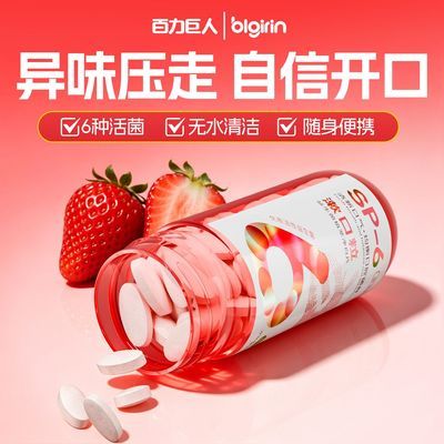 【益生菌留香】溶菌酶益生菌漱口粒美白去黄牙渍清新口气学生男女